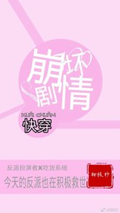 快穿:崩坏剧情