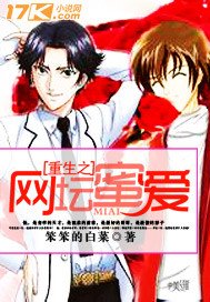 （BL/网王同人）重生之网坛蜜爱 